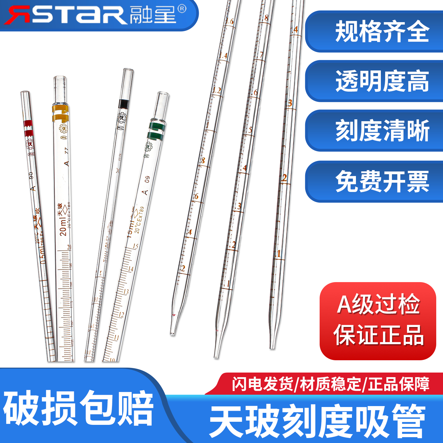 天玻刻度吸管移液管A级过检