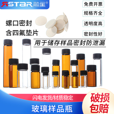 3 5 10 20 40 60ml透明螺口玻璃瓶 试剂瓶 样品瓶 精油瓶 西林瓶 含四氟垫片