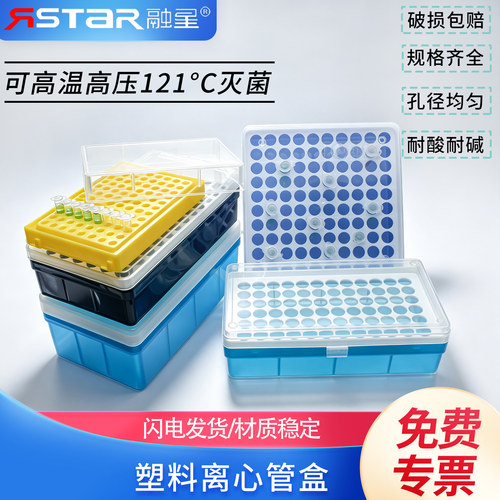 包邮离心管盒塑料离心管盒