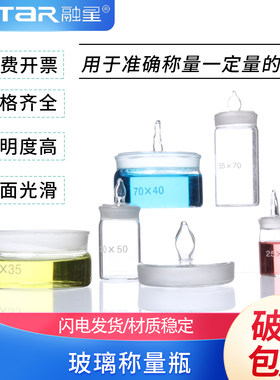 称量皿扁形称量瓶高型称量皿