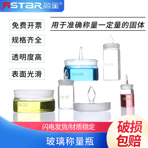 称量皿扁形称量瓶高型称量皿