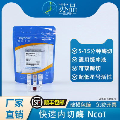 都友生物 快速内切酶 NcoI，FastRE™ NcoI，30T