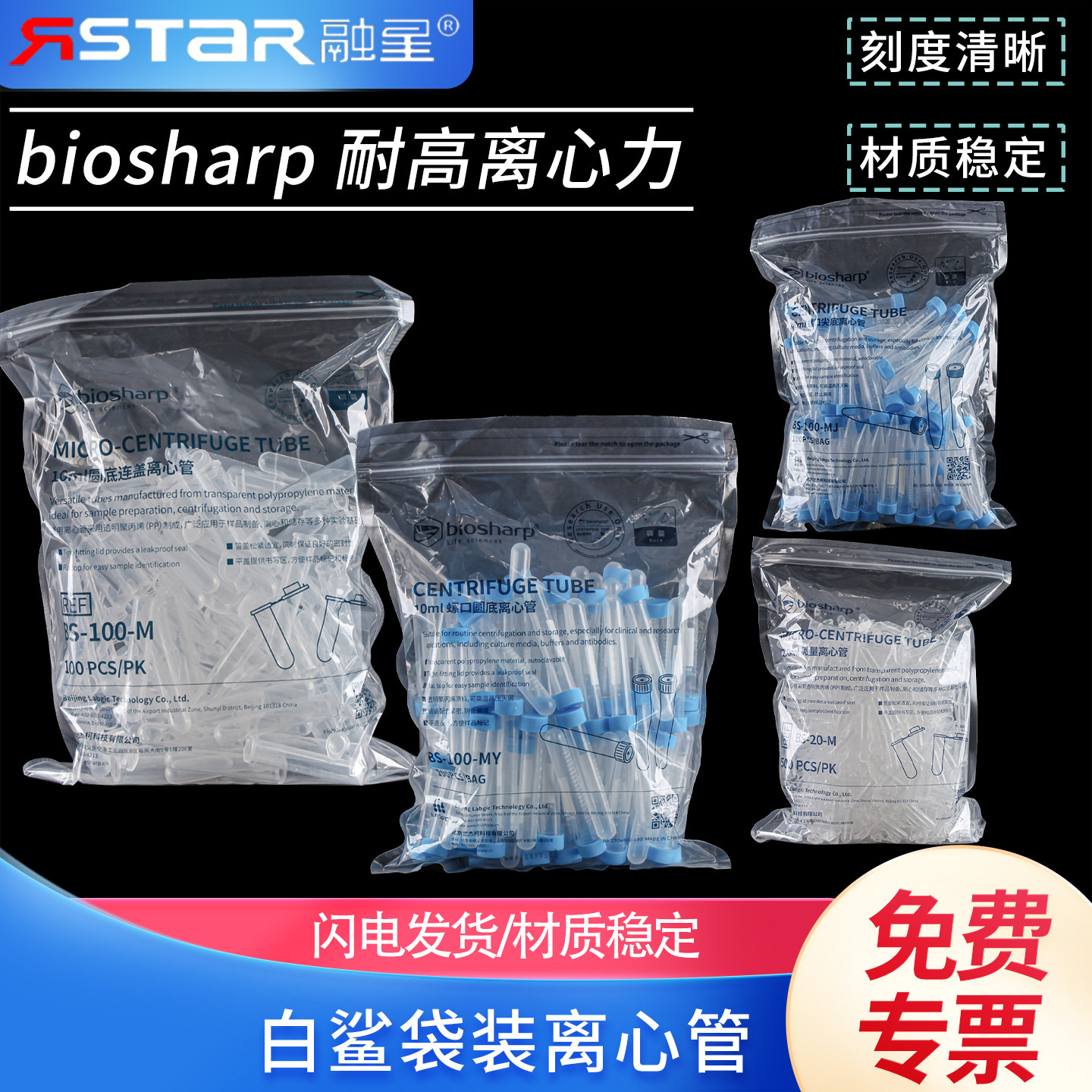 biosharp白鲨易塑料离心管耐高温高压酸碱实验室离心机用微量试管EP管 离心管 尖底离心管