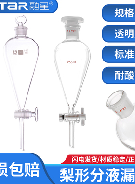 玻璃梨形分液漏斗加厚四氟梨形漏斗 聚四氟乙烯梨形分液漏斗四氟活塞 梨型分液漏斗60/125/250/500/1000ml