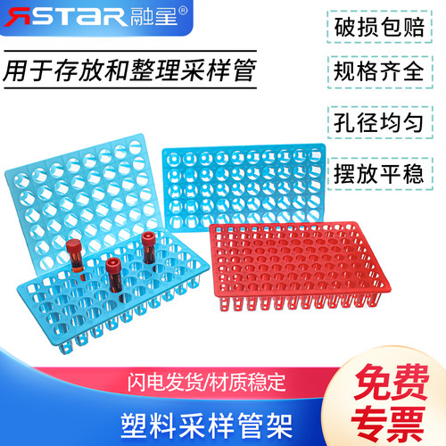 塑料采样管架10ml96孔