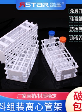 包邮 塑料试管架病毒采样管架 组装可拆13 16 20 25 30mm塑料离心管架 样品瓶架