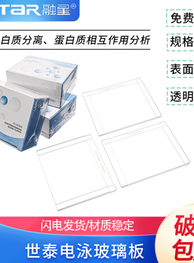 【新品促销】CITOTEST世泰电泳玻璃板适用伯乐Bio-Rad长板短板厚板薄板凹板平板垂直电泳WB蛋白凝胶电泳