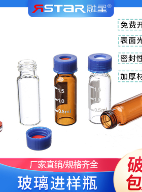 包邮1.5ml刻度 2ml容量 透明/棕色进样瓶液相色谱玻璃样品瓶安捷伦取样瓶顶空瓶含垫盖（新老包装随机发）