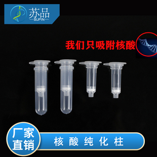 核酸纯化柱 2ml 胶回收 质粒提取 PCR产物纯化 DNA/RNA柱