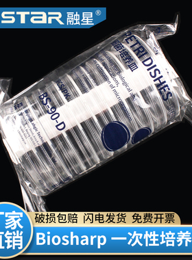 biosharp白鲨  90×15mm一次性塑料培养皿微生物培养皿PS材质细菌培养皿实验器材平皿平板10个/包整箱包邮