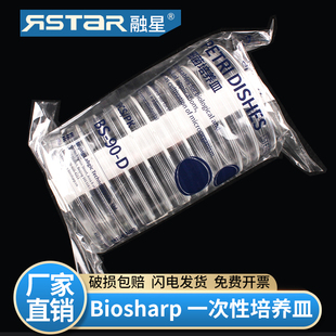 包整箱 包邮 biosharp白鲨 90×15mm一次性塑料培养皿微生物培养皿PS材质细菌培养皿实验器材平皿平板10个