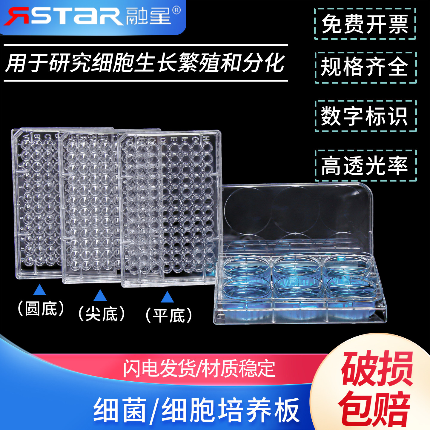 免费开票 一次性塑料培养板6/12/24/48/96/384孔TC处理贴壁细胞培养板 细菌培养板 环氧乙烷灭菌（单个价）