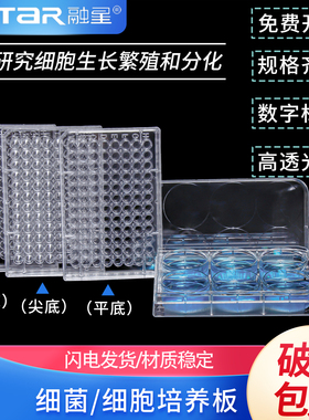 免费开票 一次性塑料培养板6/12/24/48/96/384孔TC处理贴壁细胞培养板 细菌培养板 环氧乙烷灭菌（单个价）
