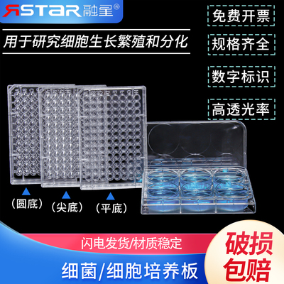 包邮塑料细菌细胞培养板灭菌