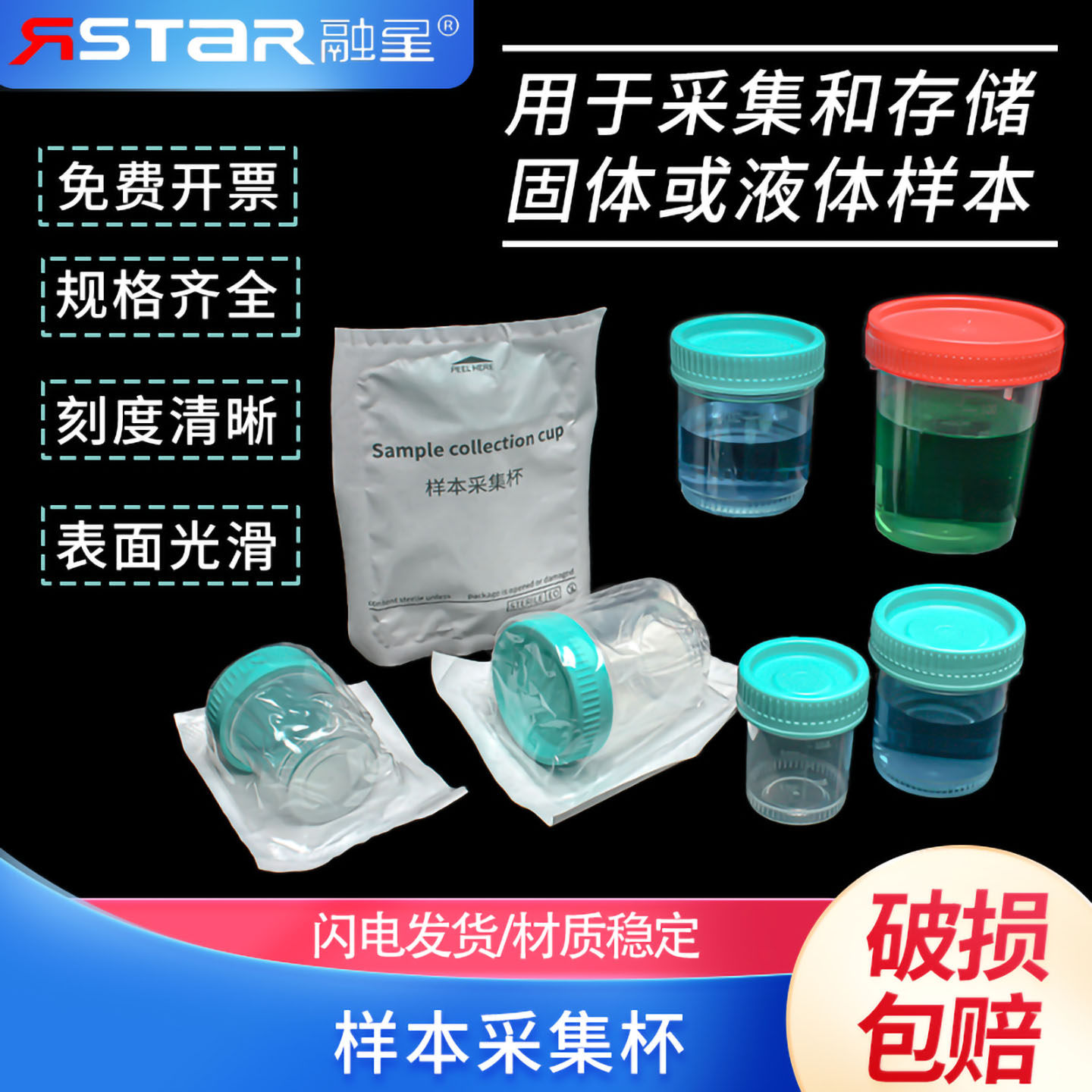 苏品 无菌采样杯样品标本杯螺口带盖刻度大便取样杯痰杯量尿杯一次性塑料尿检精子容器独立包装采集杯
