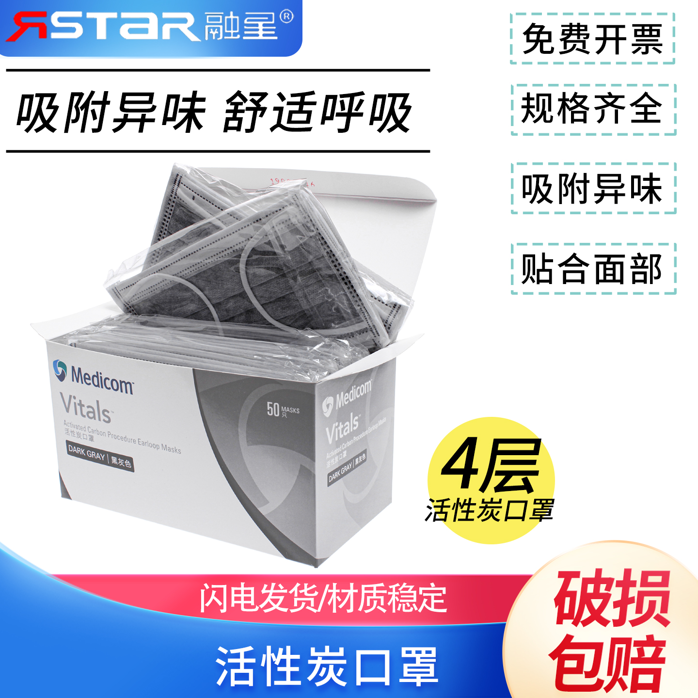 麦迪康一次性活性炭口罩