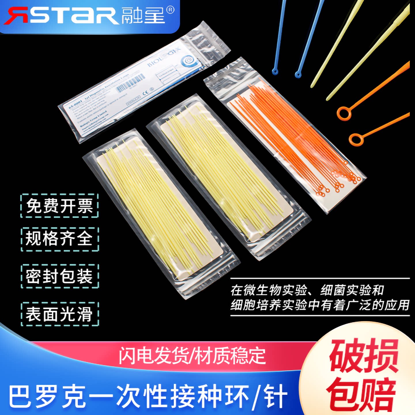 1ul 10ul细胞接种环 25/袋 一次性塑料接种环 一次性接种针灭菌 美国巴罗克