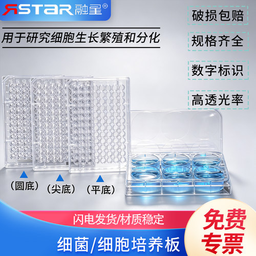 包邮塑料细菌细胞培养板灭菌