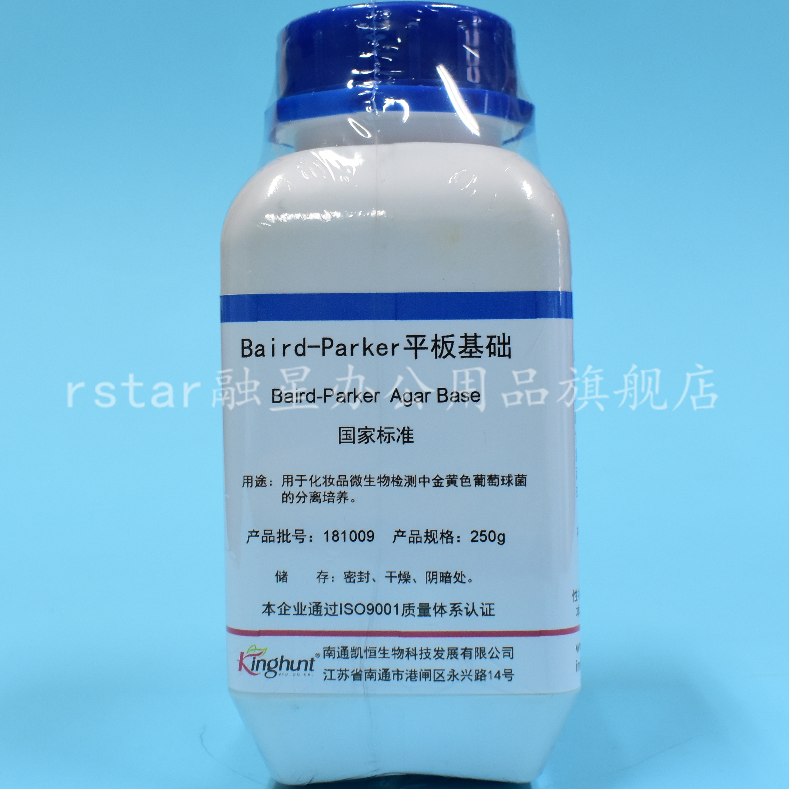 Baird-Parker平板基础干粉培养基 250g/瓶化妆品检测