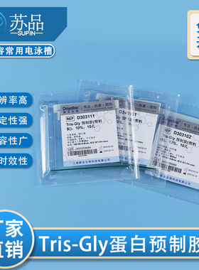 都友生物 western blot 蛋白预制胶 SDS-PAGE 电泳蛋白胶 Tris-Gly体系梯度胶 塑料板型