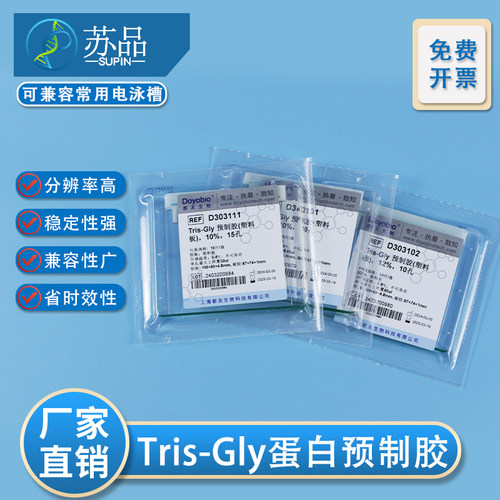都友生物 western blot 蛋白预制胶 SDS-PAGE 电泳蛋白胶 Tris-Gly体系梯度胶 塑料板型