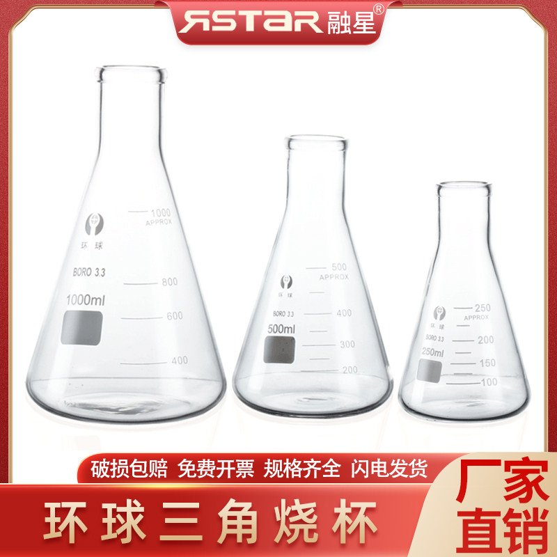 环球玻璃三角烧瓶50 100 150 200 250 500 1000 2000ml 5000ml广口