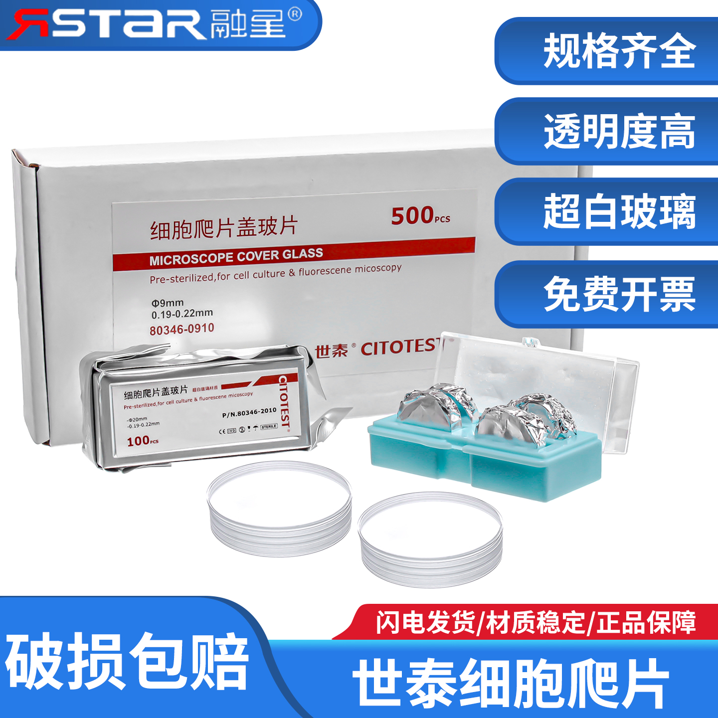 细胞爬片TC处理盖玻片