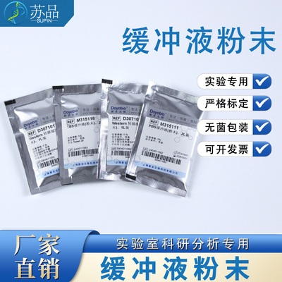 都友生物缓冲液粉末PBS TBS TAE TBE Gly MOPS MES Hepes Western