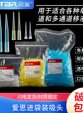 包邮 包开票Axygen爱思进 10ul 200ul1000ul吸头无菌 无DNA RNA酶无热源枪头