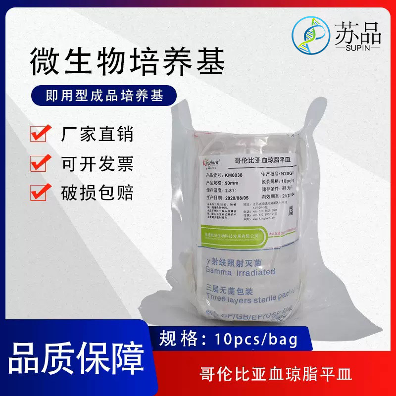 哥伦比亚血琼脂平板 即用型培养基无菌平板 Ф90mm 10皿/包