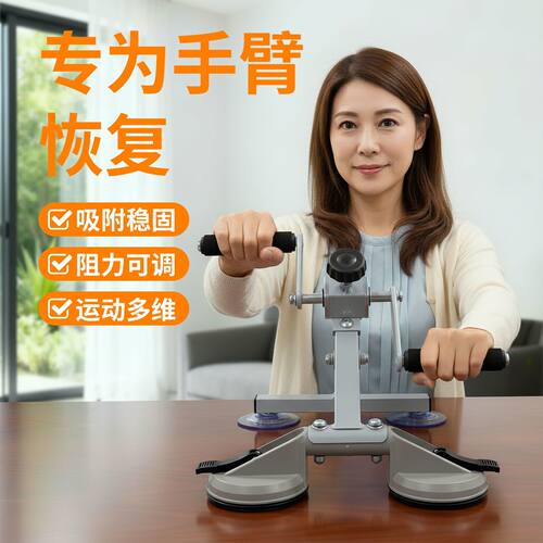超士中老年吸盘稳桌力量训练器械豪华款大吸盘3功能桌面手摇器