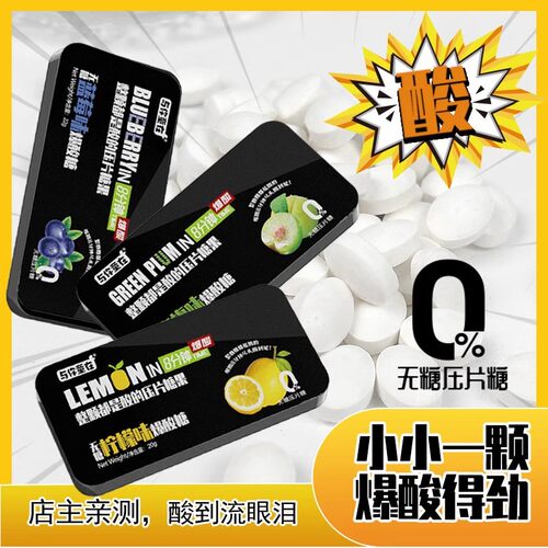 无糖酸糖随身盒装超酸青梅柠檬糖果孕妇酸味恶搞学生酸糖果零食