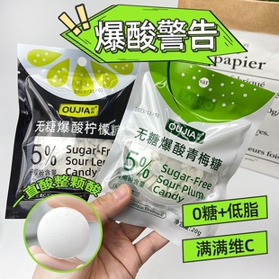 无糖爆酸糖青梅 柠檬糖上课加班犯困一直爆酸糖果
