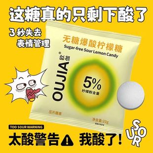 无糖大颗粒酸糖柠檬味蓝莓味大颗一直爆酸恶搞犯困糖果