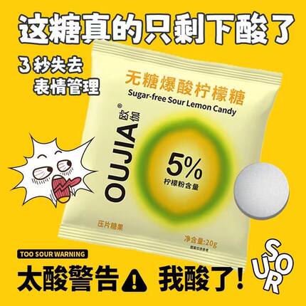 无糖大颗粒酸糖柠檬味蓝莓味大颗一直爆酸恶搞犯困糖果