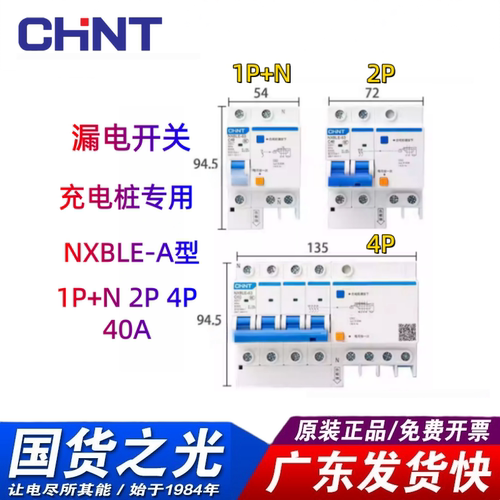 正泰充电柱漏保NXBLE2PA型漏电
