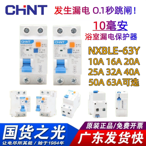正泰10MA漏电保护器开关高灵敏