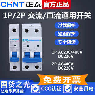 正品正泰 直流断路器 NB1Z-63 1P 2P C1A-63A 直流空气开关DC220V