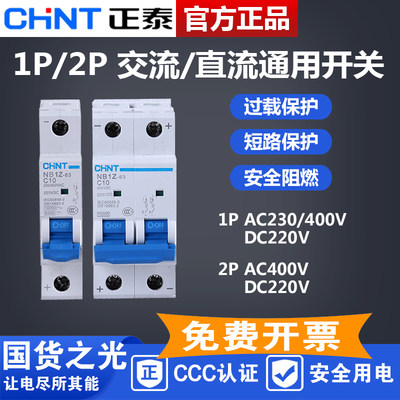 NB1Z-63直流断路器CHNT/正泰