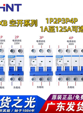 正泰空气开关断路器NXB-63正品