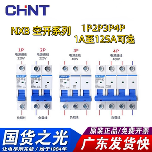 正泰空气开关NXB-63a家用空开2p小型断路器空调总电闸DZ47NXB-125