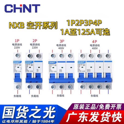 正泰空气开关断路器NXB-63正品