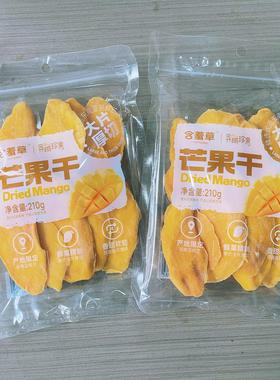 含羞草 210g芒果干大片厚切蜜饯果干办公室休闲零食包邮