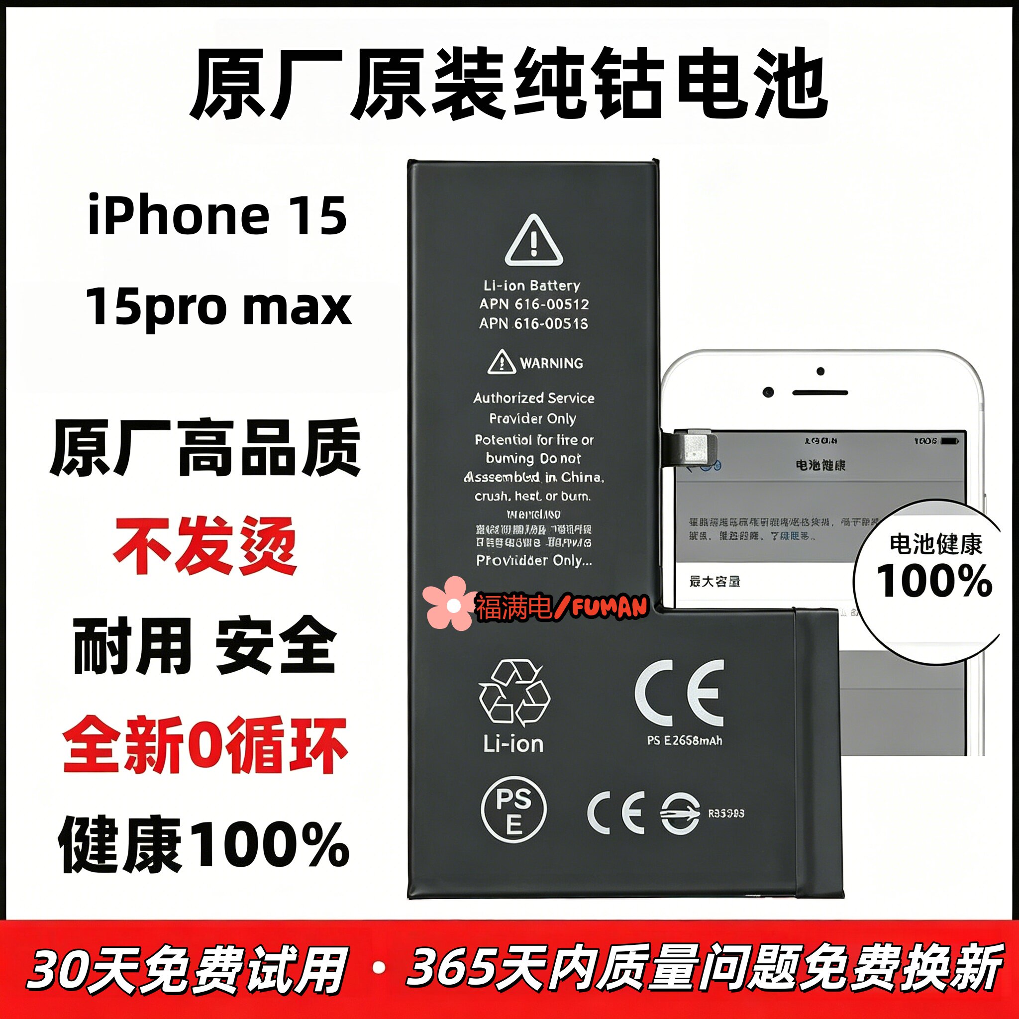 适用苹果15电池手机15pro原厂15promax原装更换大容量 大牌同源