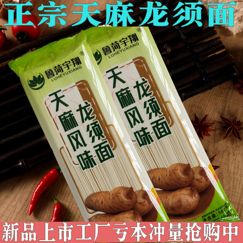 细面条天麻龙须面特色挂面手工面条优质整箱营养龙须面家用健康面