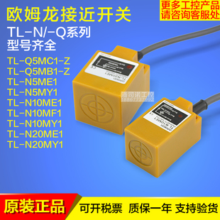 Q5MC1 全新方形接近开关TL N20ME1 N10MF1 MY1 MD1 N10ME1