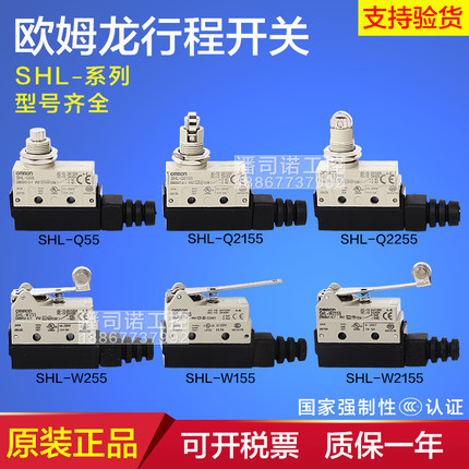 原装欧姆龙行程开关SHL-Q2255 Q2155 D55 Q55 W2155-L4MR限位开关