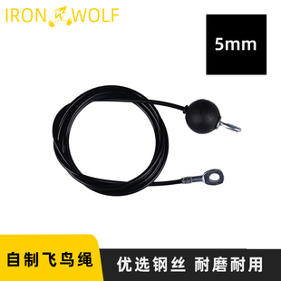 飞鸟健身器材配件钢丝绳钢索家用商用器械配套龙门架专用耐磨黑色