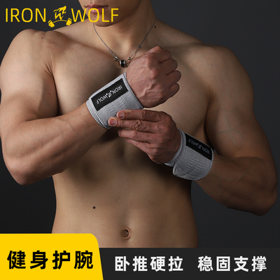 IRONWOLF加压缠绕健身护腕