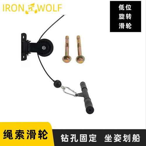 IRONWOLF改装坐姿划船滑轮健身器材配件家用高位下拉飞鸟器械